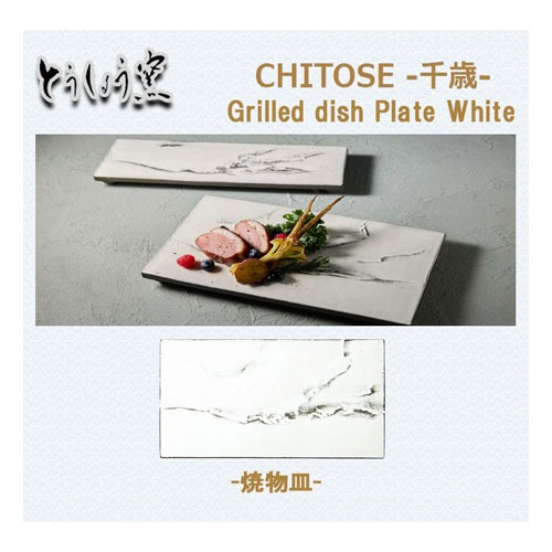 【プレート】とうしょう窯 CHITOSE -千歳- 焼物皿 白色 プレート Plate うつわ susi 寿司 ステーキ 洋食 和食品 日本製 食器  陶器 お皿 食品 tousyougama